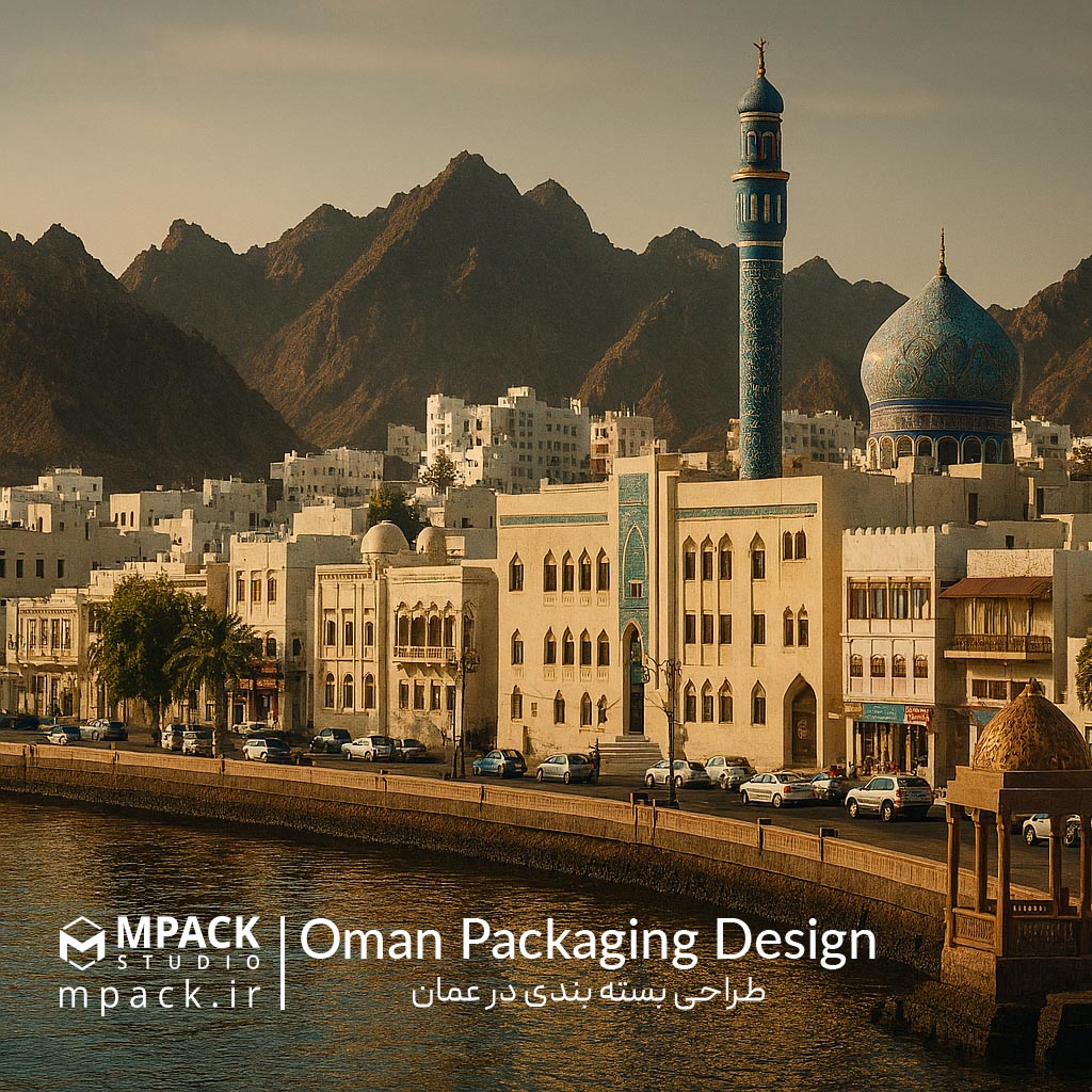 طراحی بسته بندی عمان Oman Packaging Design
